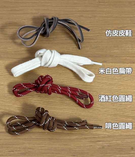 提升造型感的鞋帶